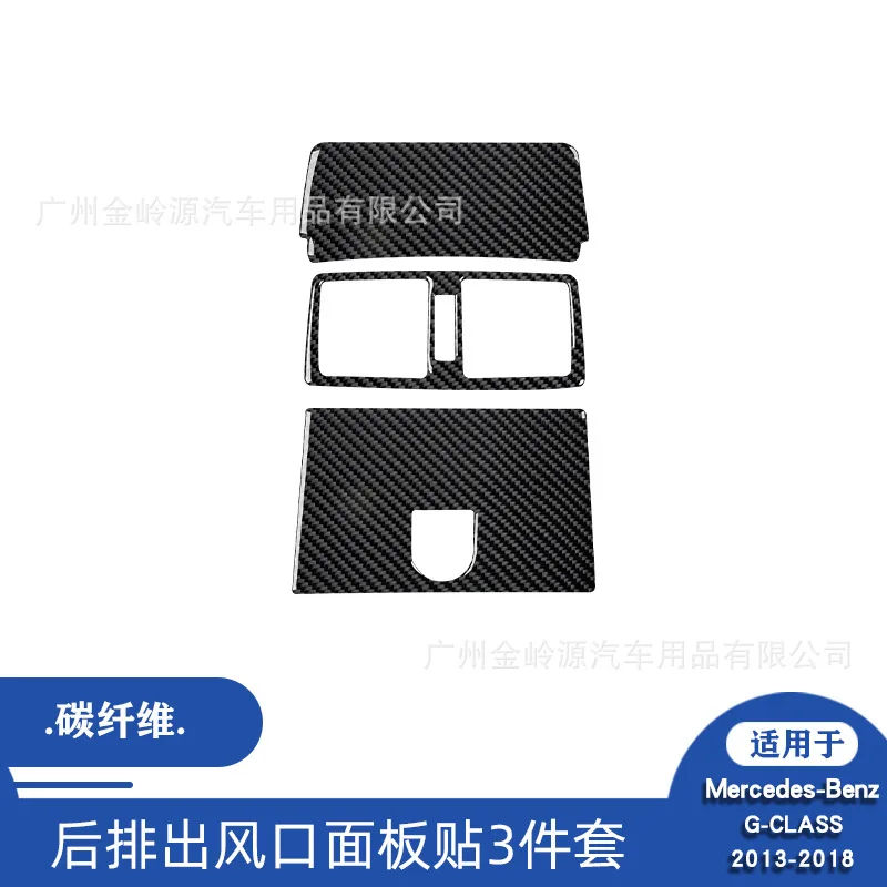 For 13-18 Mercedes-Benz Grand G CLASS Car Interior Modified Carbon Fiber Rear Exhaust Panel