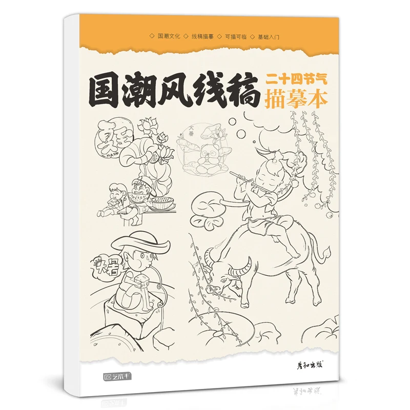 Zero Basis Line Drawing Book Chinese Classical Illustration Architectural National Costume Copying Coloring Book Drawing Books