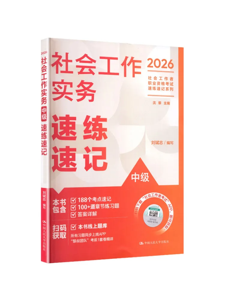 Book-Winshare Social Work Practice Intermediate Level Quick Practice and Memorization