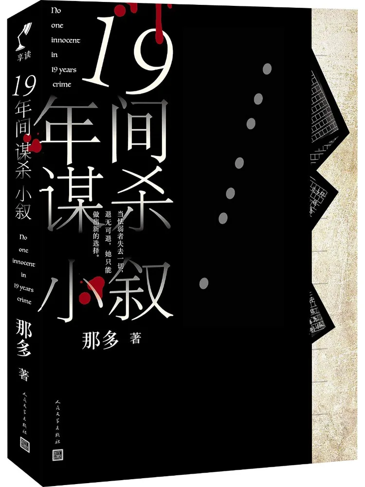 

Book-Winshare 19 Years Of Murder