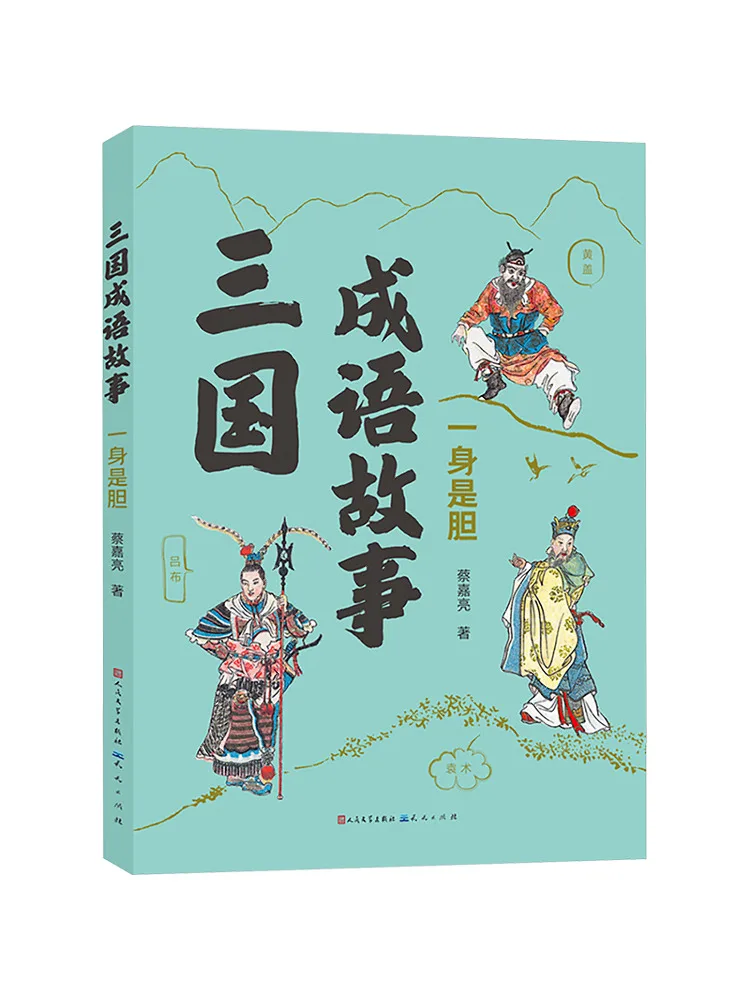 

Book-Winshare Three Kingdoms Idiom Story One Body Is Courageous