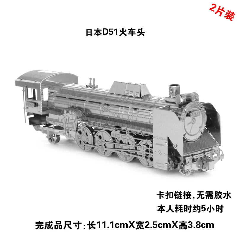 All Metal Stainless Steel DIY Puzzle Model 3D Mini Japan D51 Locomotive Punch Toy Puzzle Model Hobby