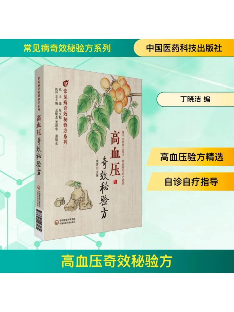 

Book-Winshare Высокое кровяное давление и странные секретные рецепты