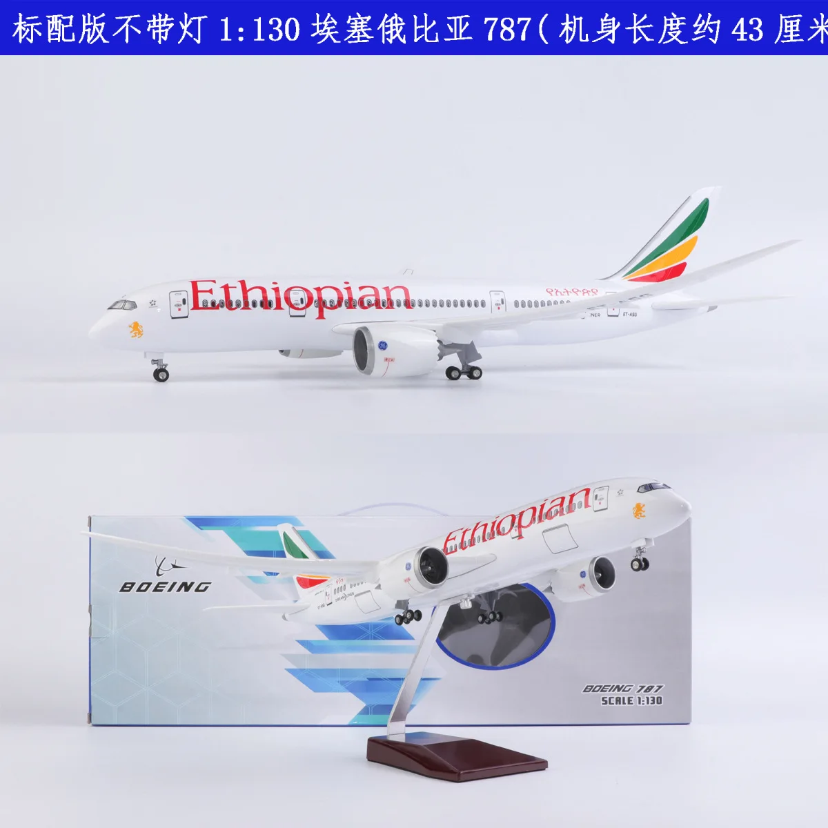 Ethiopian Airliner Airplane B787 43CM Diecast Resin Aircraft Model 1:130 Scale Plane With Light Wheels Collection Display Gifts