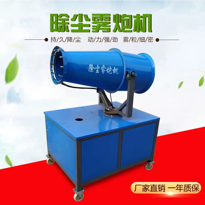 Factory direct sales site dust removal fog cannon machine, automatic air delivery spray machine, mobile