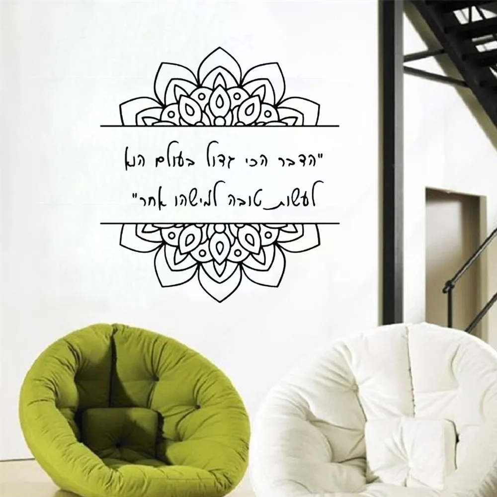 Hebrew Quotation Wall Sticker Mandala Pattern Home Decor Bedroom Kids Room Decoration Poster