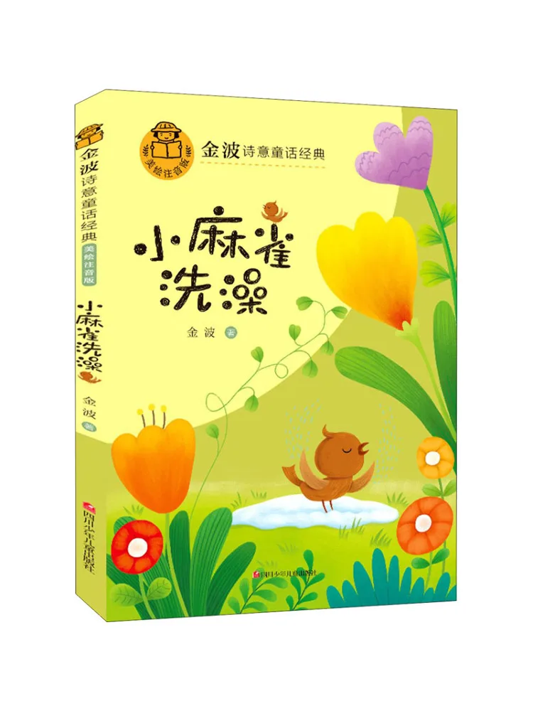 Livre - Winshare - Le petit moineau prend un bain - Édition magnifiquement illustrée et annotée