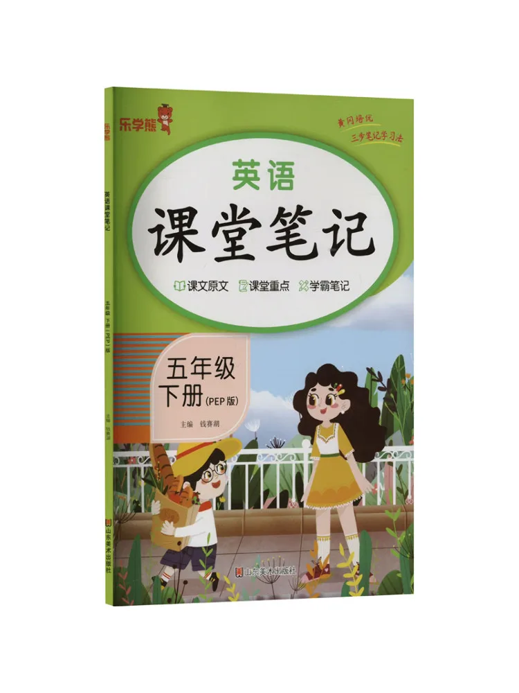 

Книга-Winshare, английские классные заметки для пятого класса, том 2, Pep Edition