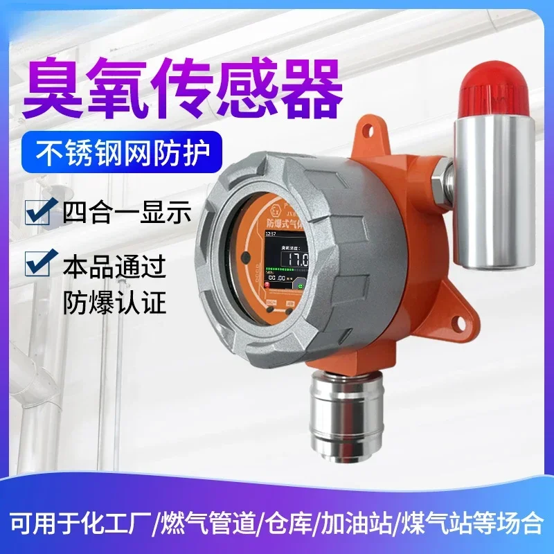 Ozone sensor RS485 industrial explosion-proof toxic gas leak detection alarm O3 concentration transmitter