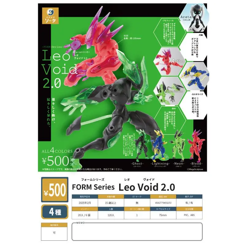 

Japan Sota Gashapon Capsule Toy Form Series Leo Void Vol 2 Assemble Model