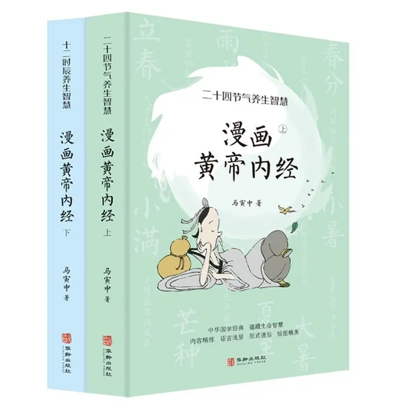 2pcs/set The Yellow Emperor Internal Medical Comic Books Huang Di Nei Jing Libros Livros