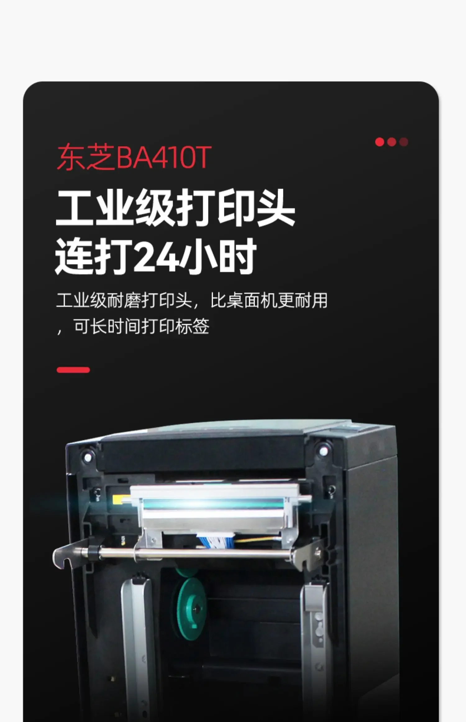 TOSHIBA Toshiba BA410T/420T barcode printer supermarket price commodity label clothing tag label machine RFID industria view 5