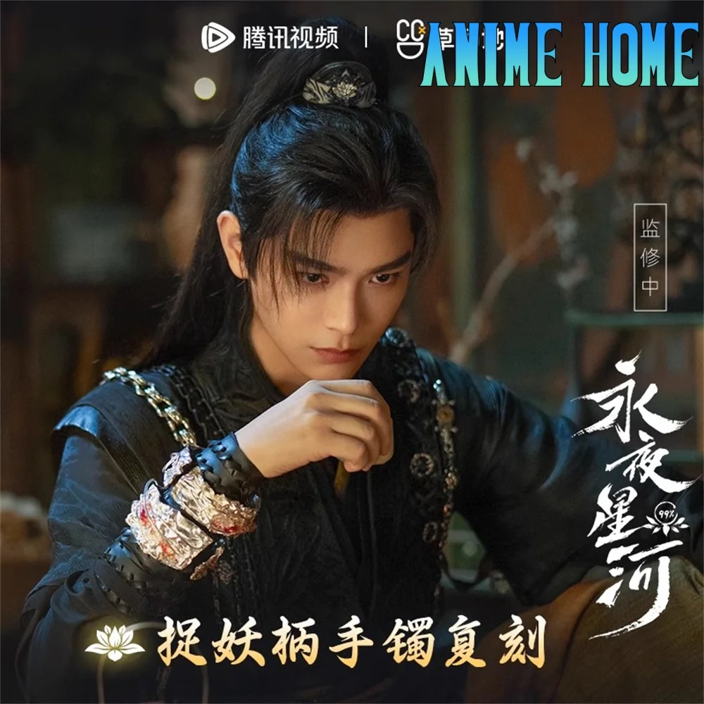 TV Official Yong Ye Xing He Love Game in Eastern Fantasy Ling Miaomiao Yu Shuxin Mu Sheng for Man Woman Alloy Bracelet Cosplay