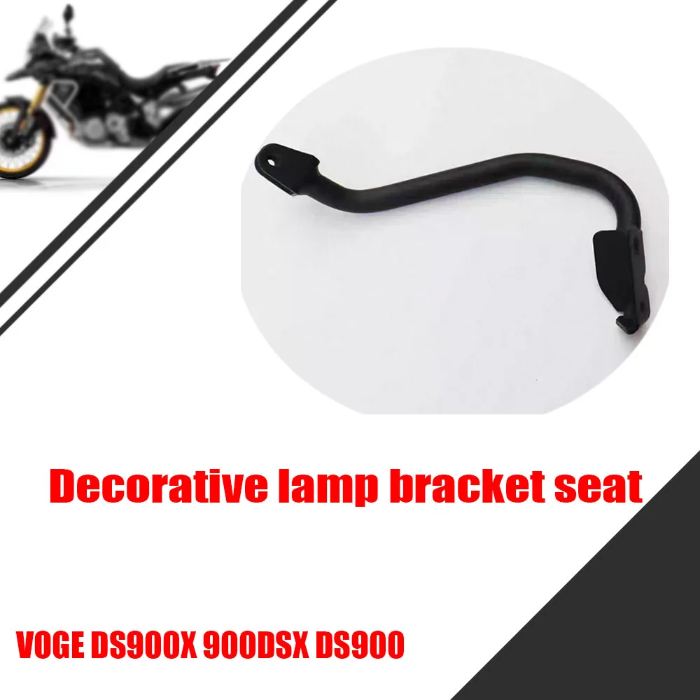 

Для VOGE DS900X 900DSX DS900 декоративный кронштейн для лампы сиденье Longxin мотоцикл оригинальные автозапчасти