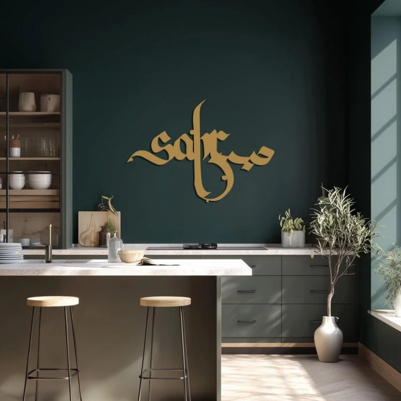 CIFBUY Metal Wall Art Sabir Islamic Calligraphy Minimalist Arabic Script Ironwork Indoor Outdoor Home Decor Ornament Gift Style