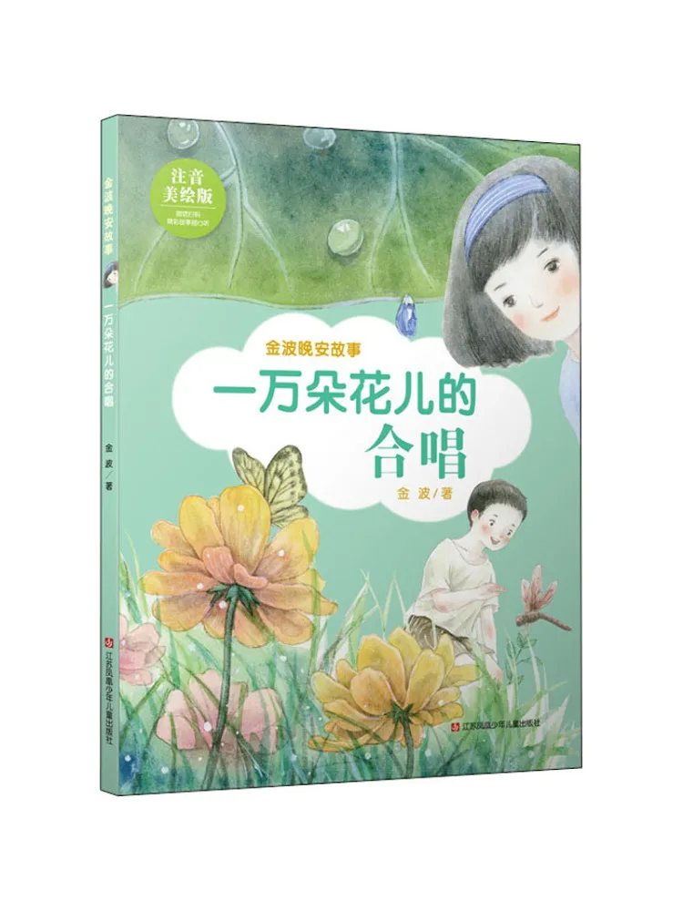 

Book-Winshare 10k Chorus Of Flowers Phonetic and Illustrated Version