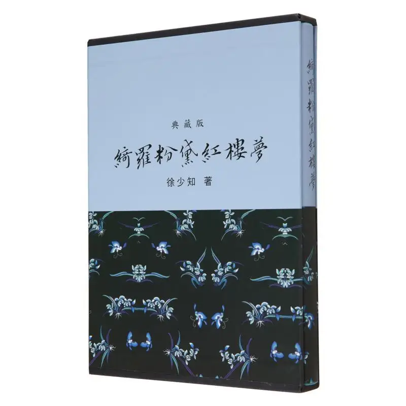 Dreamy Dream Of The Red Chamber Lacquered Cloth Hardcover With Personal Signature Xu Shaozhi Li Ren 9786269550562 Book