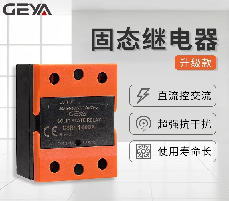 GEYA GSR1-25DA single-phase solid-state relay 40A100A DC AC A220V industrial grade 1CO+1NO