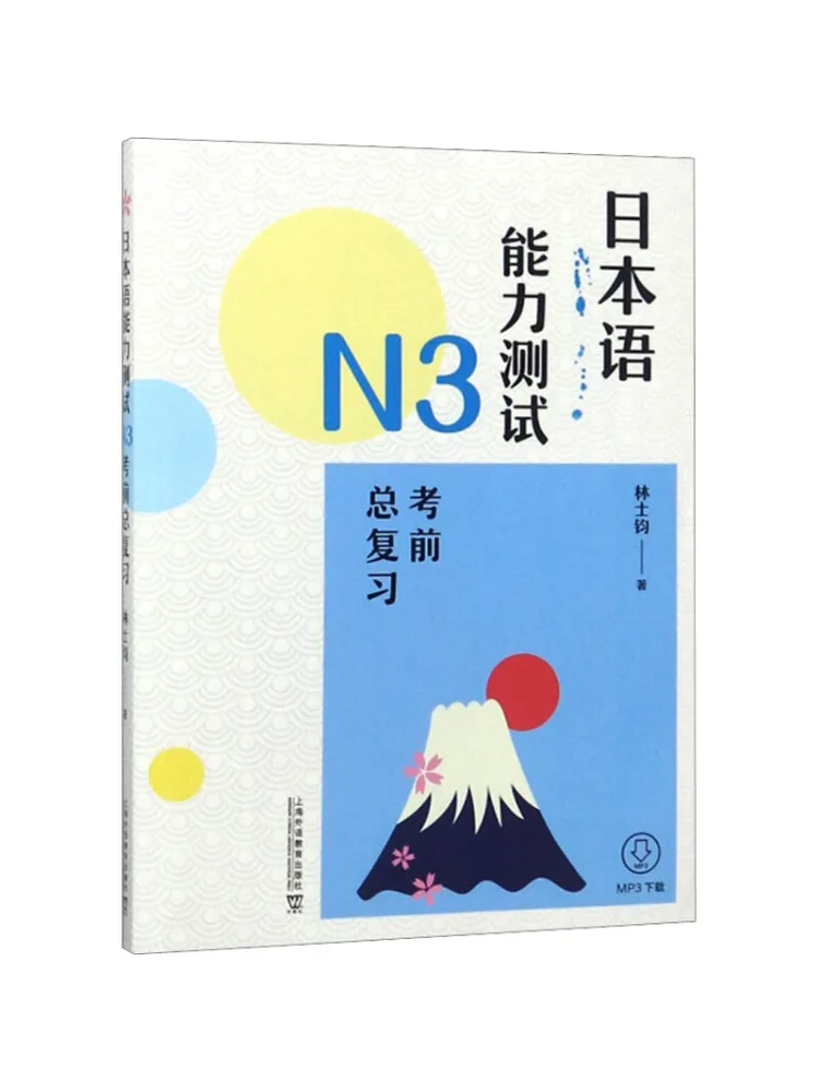 Book-Winshare Japanese Language Proficiency Test N3 Pre Exam Review