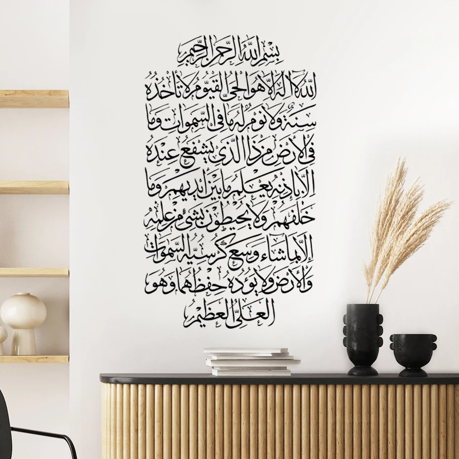 Ayatul Kursi corano islamico Wall Art Stickers Boho Beige nero vinile religione decalcomania della parete musulmano murale ufficio soggiorno Decor