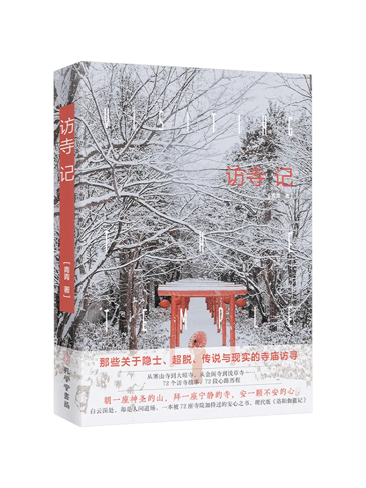 

Книга — Записки о посещении храма Виншер (Winshare Temple Visiting Notes)