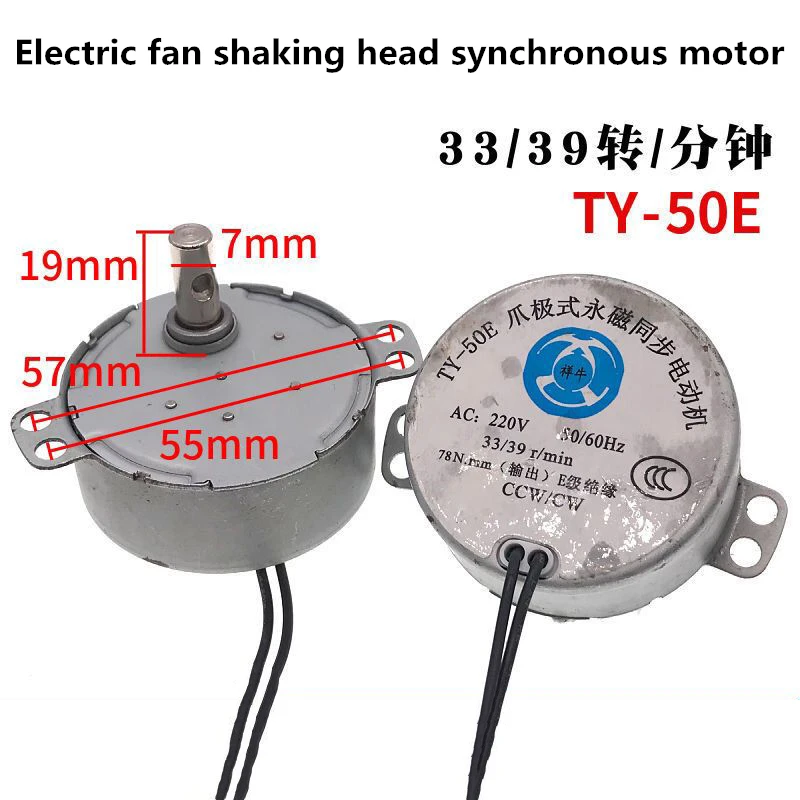 

Electric Fan Shaking Head Synchronous Motor TY-50E AC 220V 33/39 RPM 50Hz/60Hz CW/CCW Claw Pole Permanent Magnet Motor