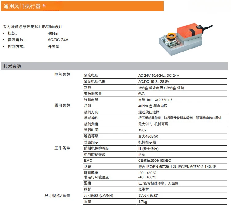 For GM24A damper actuators GM24A-SR, GM230A