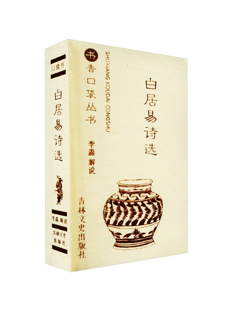 Livre - Poèmes sélectionnés de Bai Juyi par Winshare