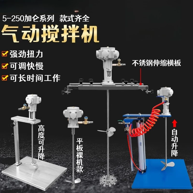 

Pneumatic mixer gallon paint glue paint ink liquid industrial chemical oil drum ton barrel explosion-proof agitator