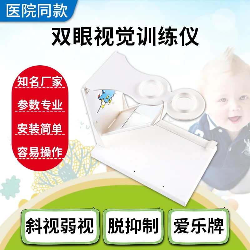 Simultaneous Visual Fusion Function Training Device Binocular Vision Training Device  Disinhibition Solid Mirror Strabismus