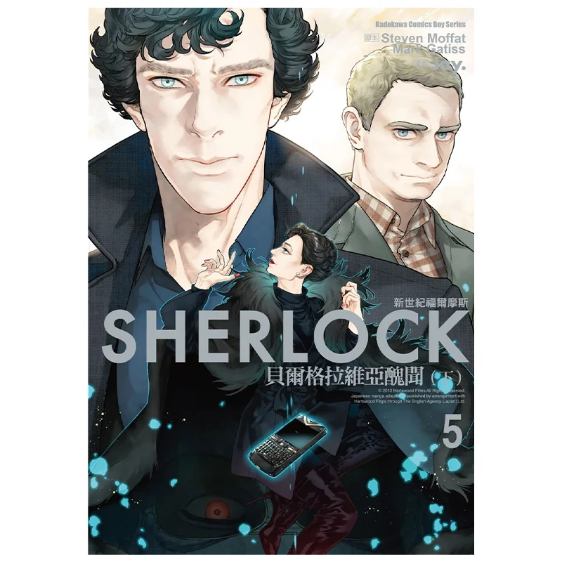 Sherlock Holmes Of The New Century 5 The Belgravia Scandal Part 2 Author Jay Original Work           9786263218604