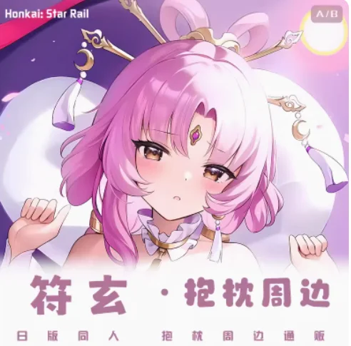 

Аниме Honkai: Star Rail Fu Xuan Сексуальная дакимакура обнимающая подушка для тела искусственная подушка для косплея Подушка постельное белье Mew MNFZ