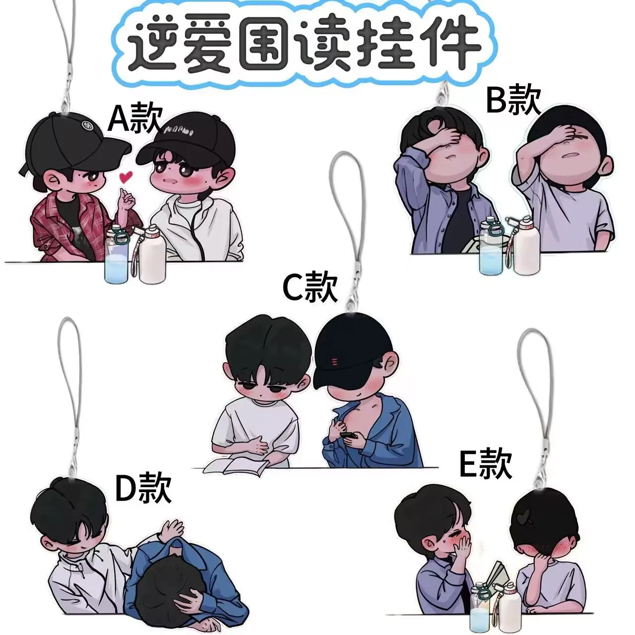 

Reverse love,Q-version peripheral reading behind-the-scenes pendant 'Ziyu Tian Xuning Liu Xuan Cheng Zhan Xuan'schoolbag pendant