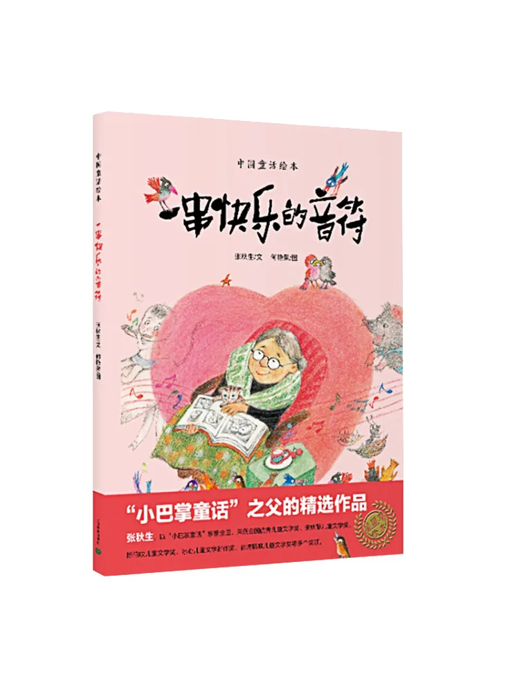 

Книга-Winshare A String Of Happy Notes Книга с картинками в китайской сказке