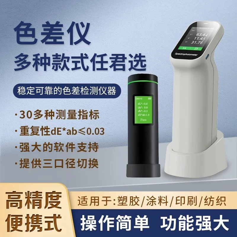 Handheld DS-200 Color Difference Spectrophotometer, Portable Color Pal Detector For Fabric Printing Metal Surface Color Test