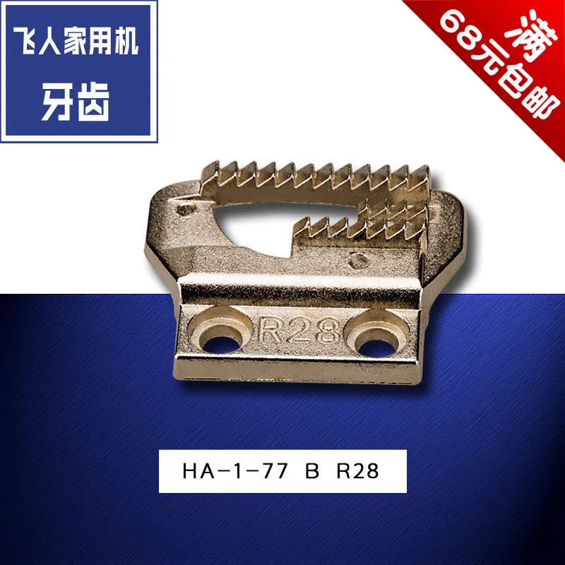 HA-1-77 B Household Pedal Old-Fashioned Flying Man Feeding Teeth Sewing Machine Accessories New R28