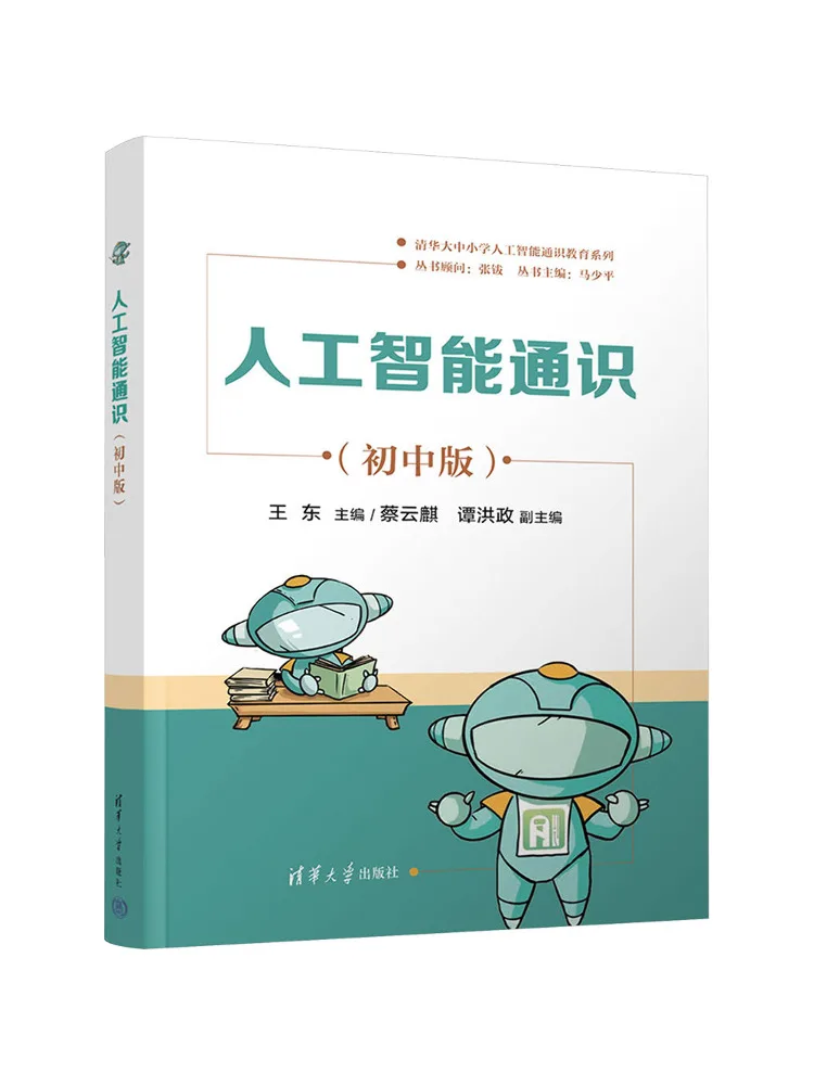 

Книга-Winshare, общие знания искусственного интеллекта, издание для младших классов средней школы