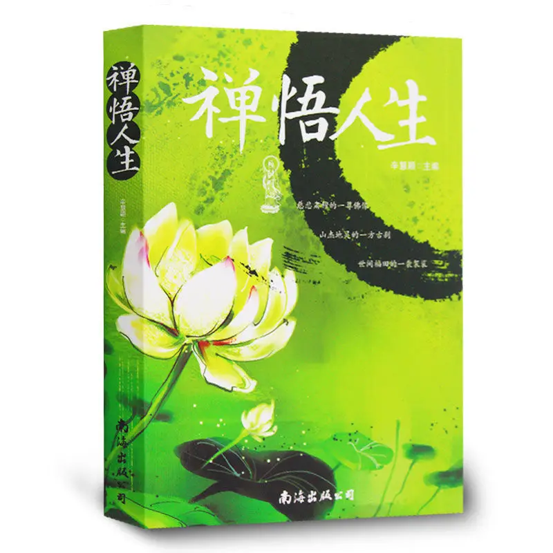 Zen Enlightenment Life Buddhist Religious Knowledge Books Realization Inspirational Success Self Cultivation