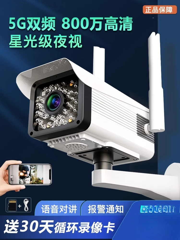 

Wireless camera, WiFi mobile phone, remote outdoor monitor, high-definition night vision, home waterproof, outdoor 5G monitoring