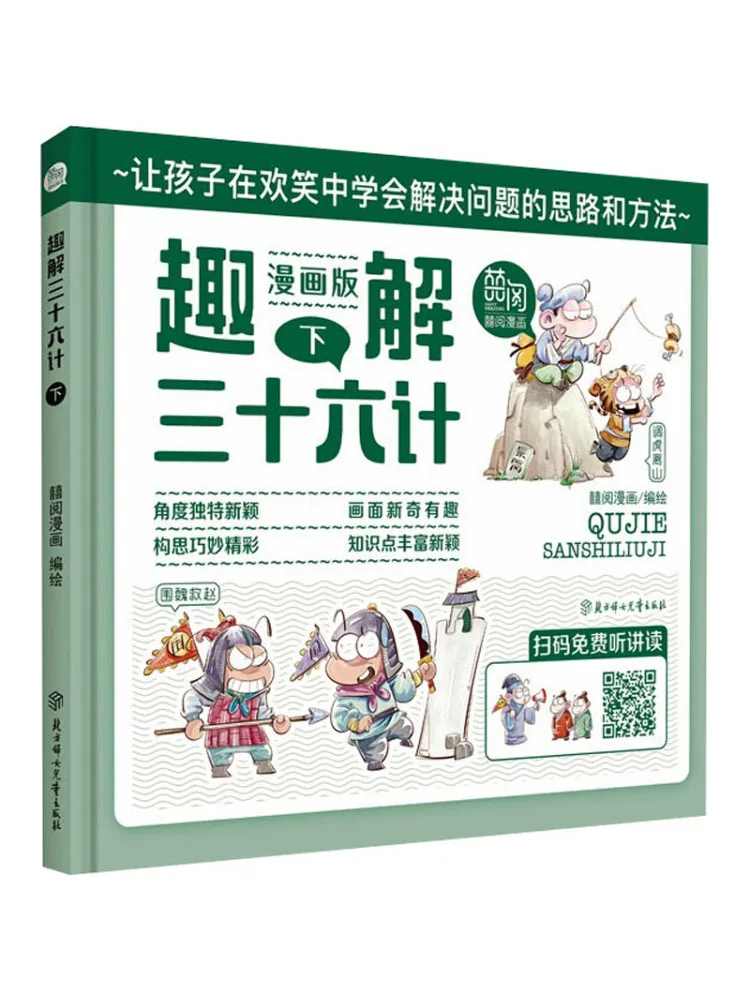 

Book-Winshare Interesting Thirty Six Strategies Part Two Comic Version