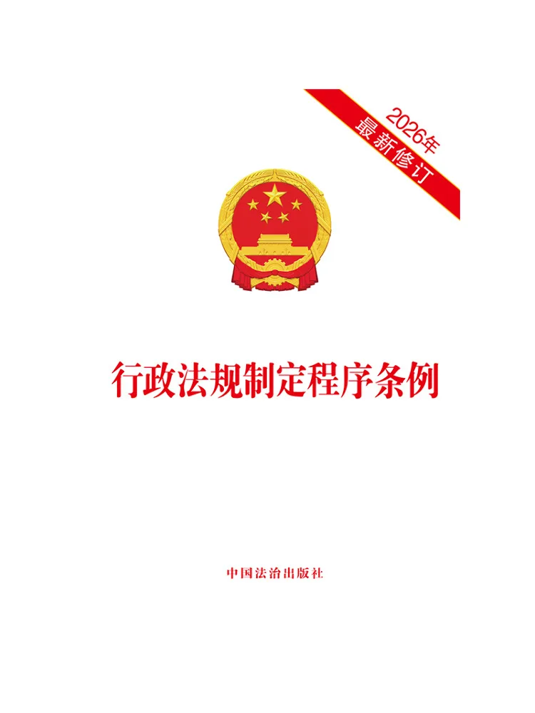 Book-Winshare Procedures and Regulations For the Enactment Of Administrative Laws and Regulations Recently Revised in 2026