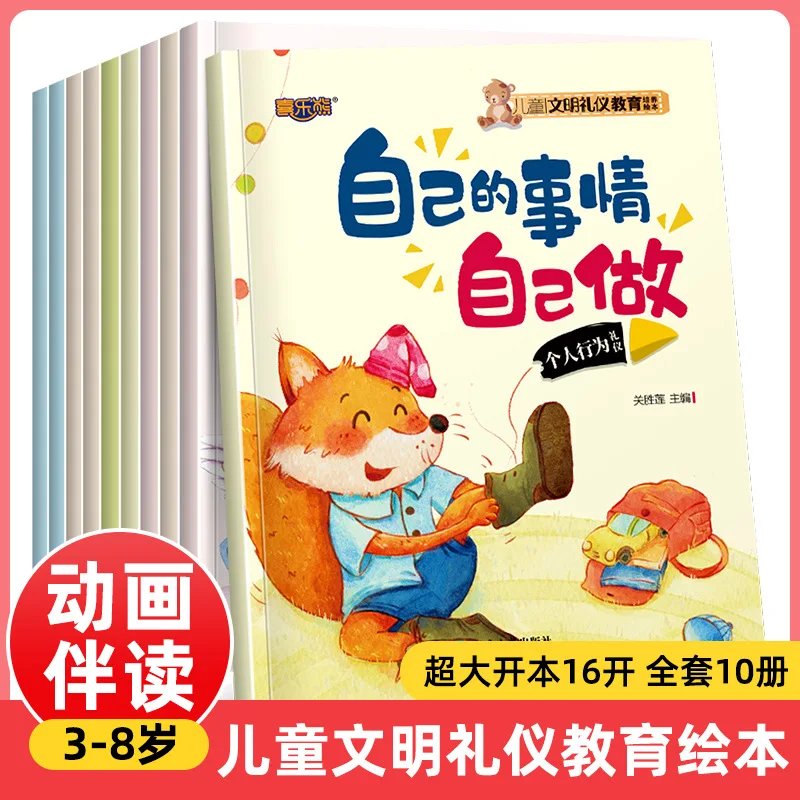 2-5 Year Old Children's Civilized Etiquette, Education and Training Picture Books, Early Childhood Education Enlightenment Books