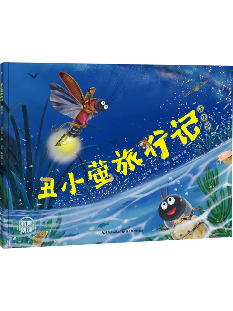 

Книга-Winshare The Ugly Firefly Travel Notes Фонетическая версия