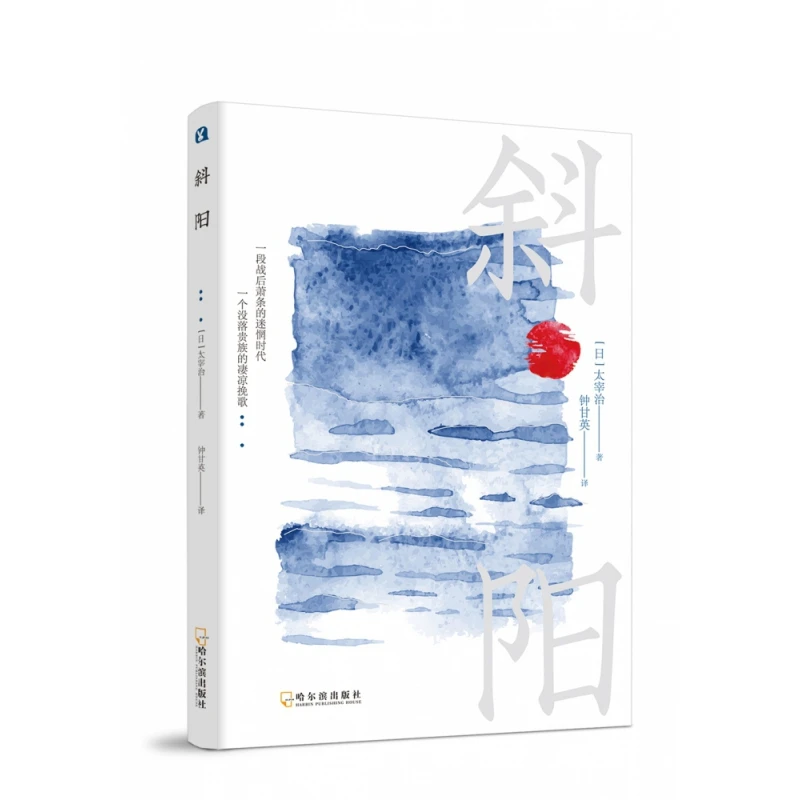 The Setting Sun: Japanese Literary Masterpiece of Post-War Society & Decay!