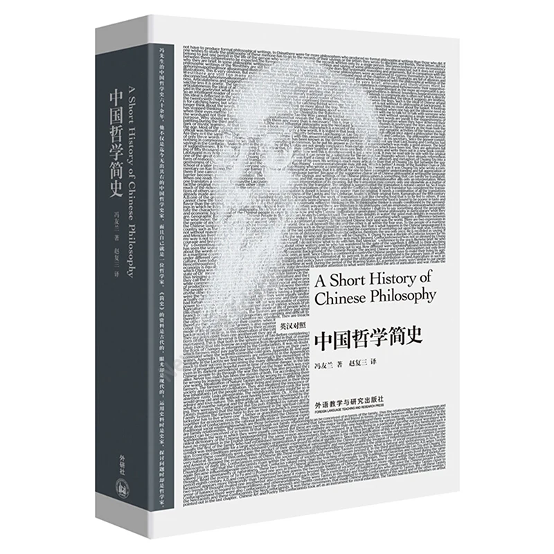 A Short History of Chinese Philosophy Chinese English Book Feng You Lan