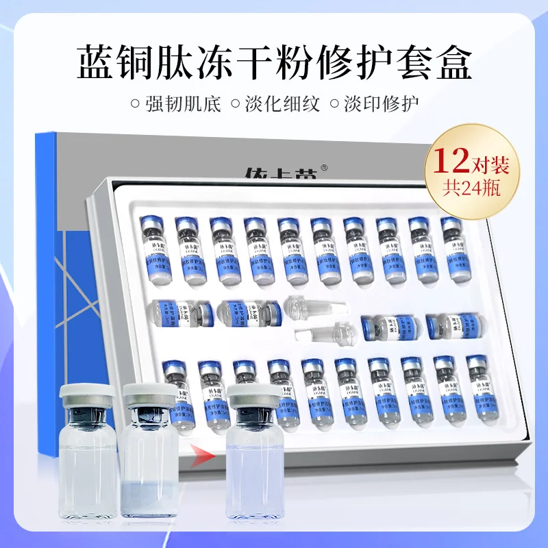 Facial Blue Copper Peptide CHK-CU Freeze-dried powder Skin Barrier Repair Brightening Hydration Moisturizing Beauty SkinCare Kit