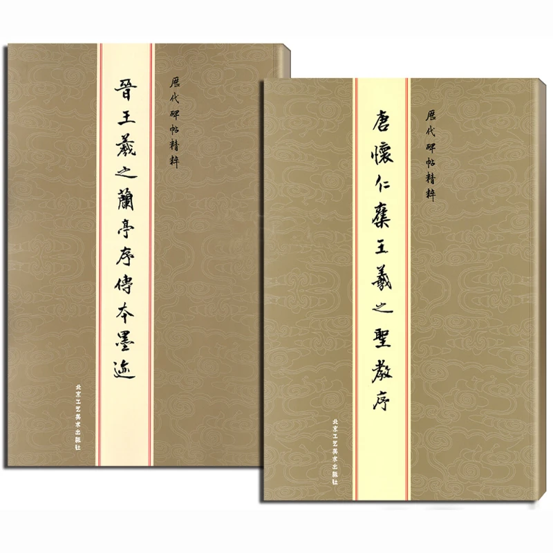 

Chinese Classics Inscription Collection Copybook Wang Xizhi Running Regular Script Calligraphy Brush Pen Copy Appreciation Books