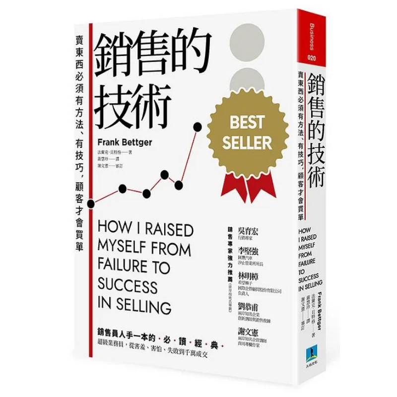 

Техники продаж Пересмотренное издание 2022. Фрэнк Беттг Хисаси Культура 9786269528806. Книга.