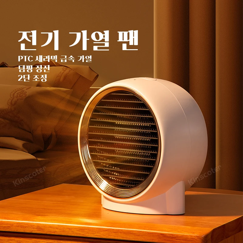 2023 Design Warm Fan Portable 220V AC Heater Ceramic PTC Safe Silent Warmer for Fall Winter Home Desktop Bedroom