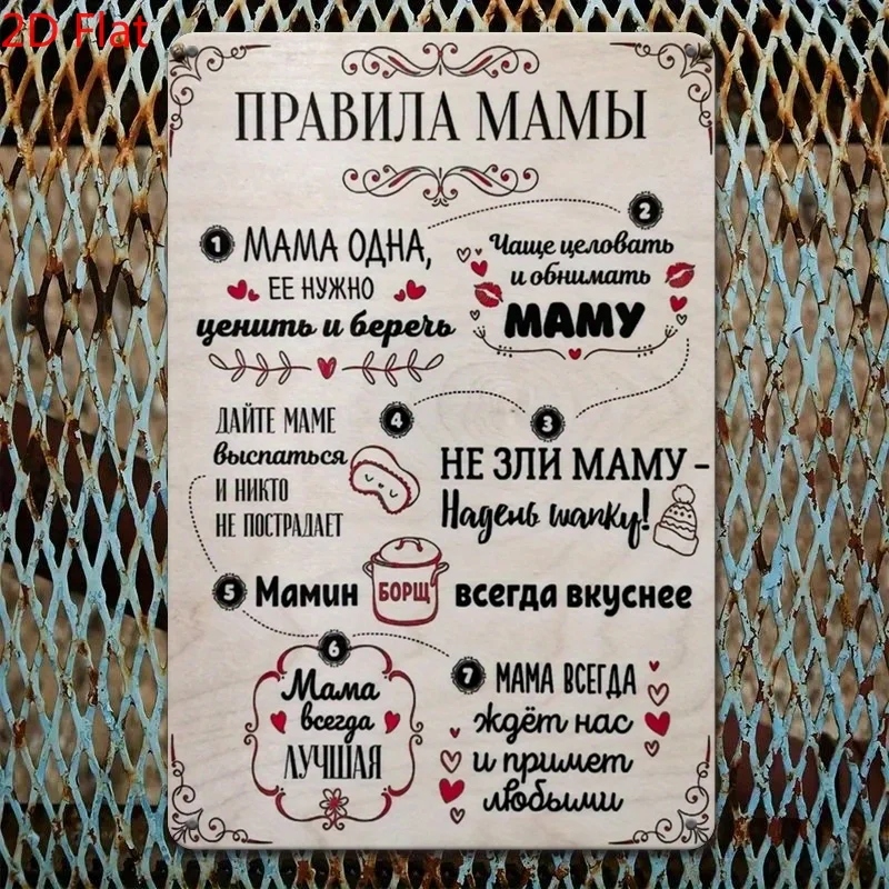Impresión plana 2D, letrero de Metal de hierro rectangular rústico, letreros temáticos para mamá, letrero de regalo familiar perfecto y divertido, decoración artística de pared única Vintage